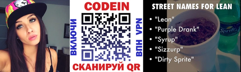 Кодеиновый сироп Lean Purple Drank MEGA ссылка Краснозаводск закладка